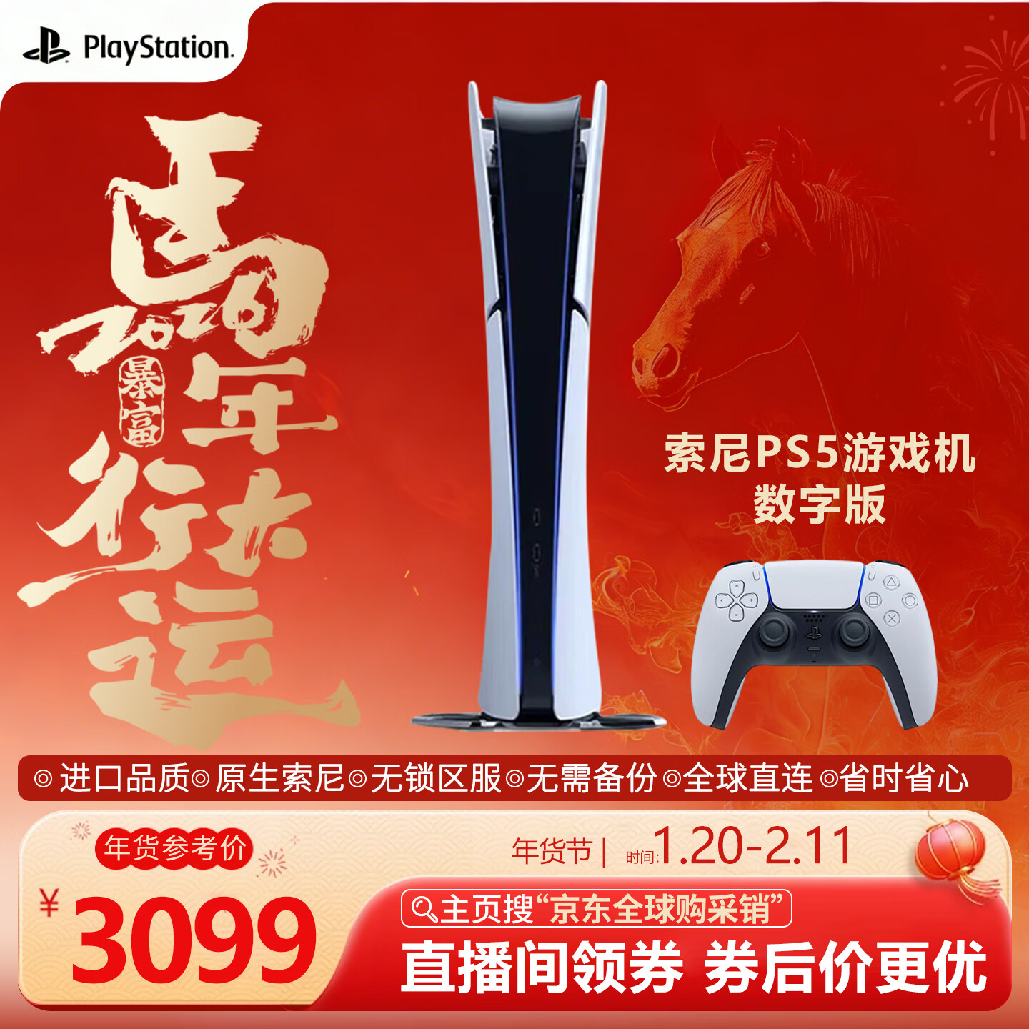 索尼（SONY）(直播间领250优惠券, 有效期1天)PlayStation5 PS5 Slim 轻薄版游戏主机 港版数字版 4K高清