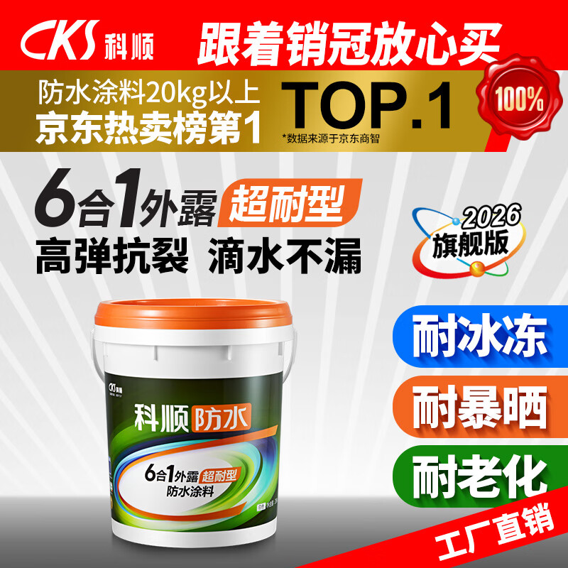 科顺6合1楼顶屋顶防水补漏材料隔热耐高温防晒防水涂料房屋补漏防水胶 灰色 【10斤】约刷5平方1遍 京东折扣/优惠券