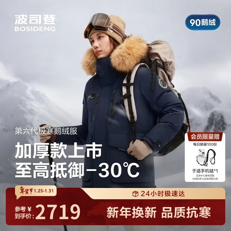 波司登25年冬极寒东北特供加厚鹅绒男女商场同款羽绒服大毛领