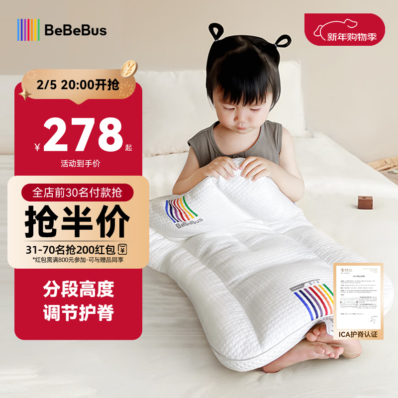 bebebus儿童枕头1-3岁宝宝枕头婴儿分区护颈护脊枕透气可水洗幼儿园枕头