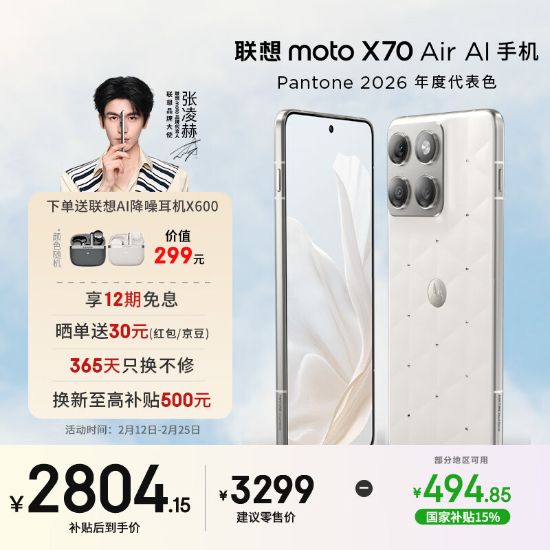 Ħ�������������ͬ�����moto X70 Air ���ᱡֱ�� ������ˤ  5GAI�ֻ� 12+512 ������ױ����޶��� 3299Ԫ