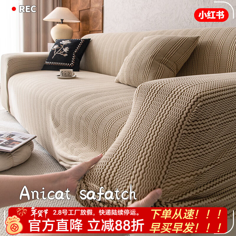 金拾美月防猫抓弹力沙发套全包罩2026新款高级感沙发坐垫四季通用盖布巾 芊岚-卡其 全包单人/适用90-140cm建议拍大一码(送抱枕套)