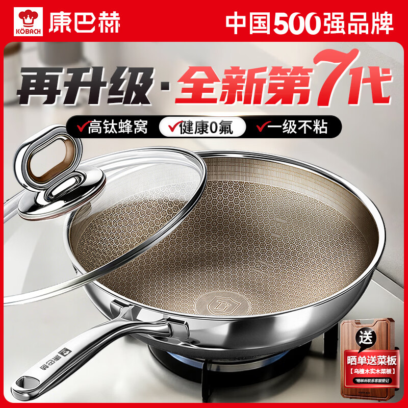 康巴赫真钛蜂窝炒锅0氟涂层家用不粘锅不锈钢炒菜锅燃气灶电磁炉通用 高钛蜂窝锅【真聚油丨真不粘】 32cm 0特氟龙高钛抗菌丨国标I级不粘