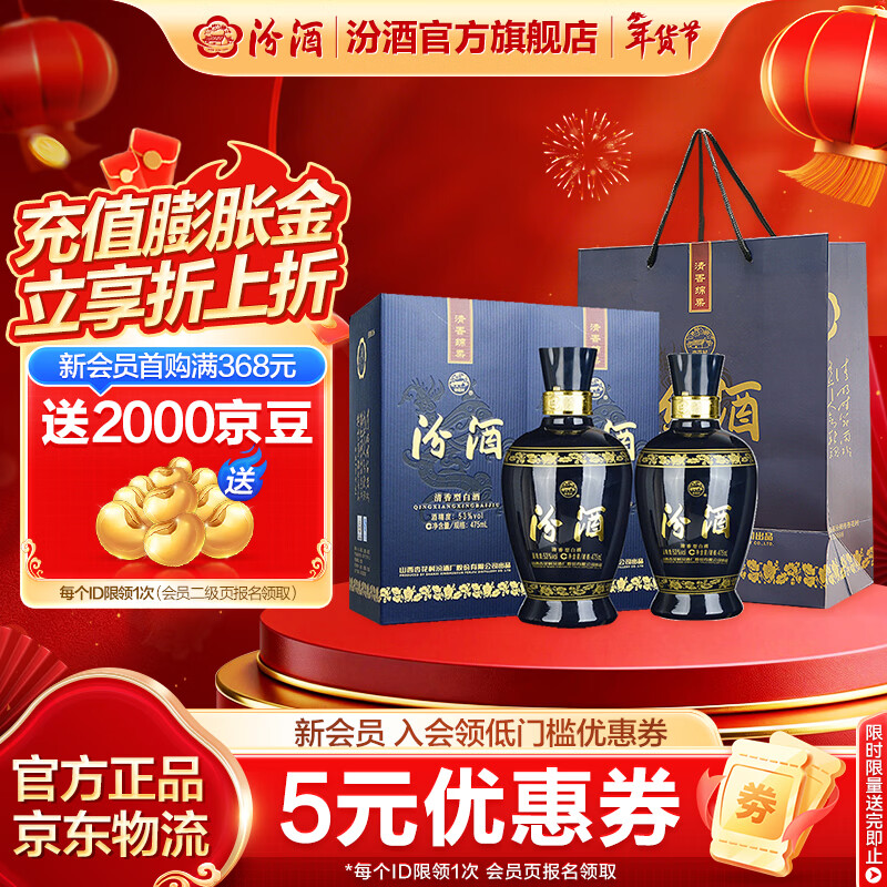 汾酒 蓝汾 清香型白酒 纯粮名酒 马年送礼 53度 475mL 2瓶 双瓶装（内含礼袋）