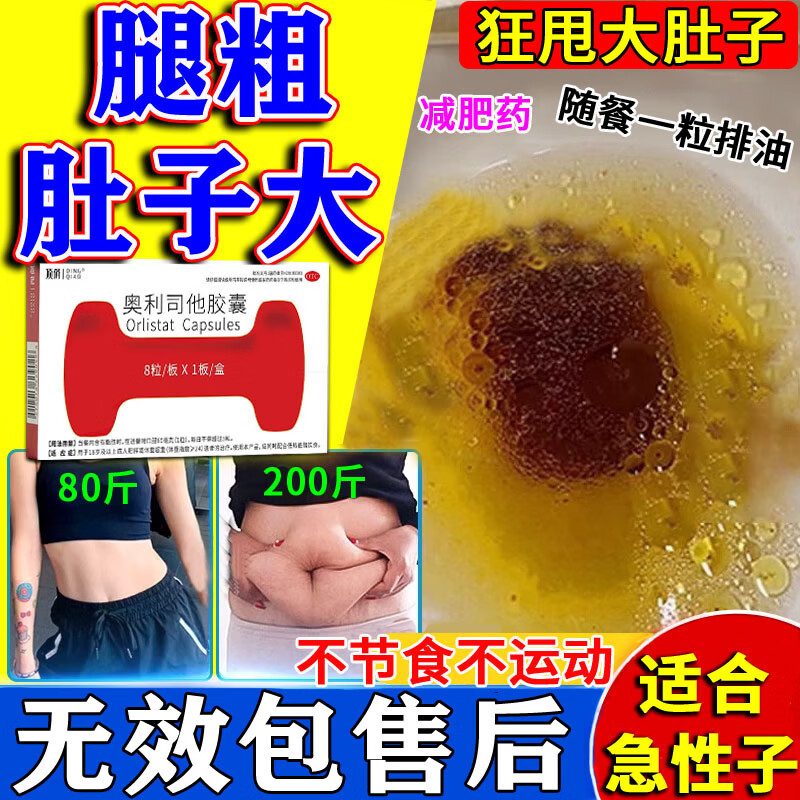 [顶俏]奥利司他胶囊 减肥药奥利司他胶囊排油减肥正品国药准字瘦肚子燃脂7天重塑身材30斤快速减大肚子 60mg*8粒 3盒装 【排油减脂 减掉大肚腩】