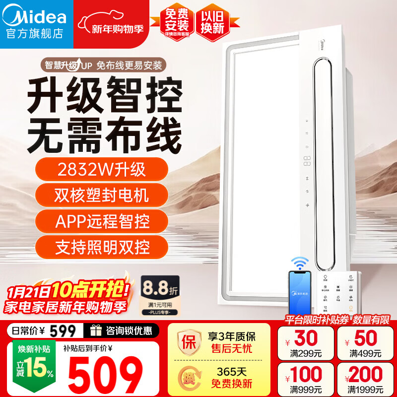 美的（Midea）智能浴霸云帆系列暖风照明排气一体免布线遥控摆风速暖Y5W卫生间