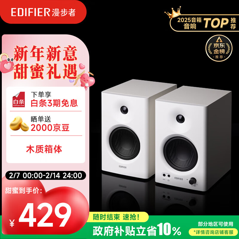 漫步者（EDIFIER）MR4 有源监听2.0音箱 高保真HIFI音质 多媒体电脑电视音响 桌面音响 白色 情人节礼物