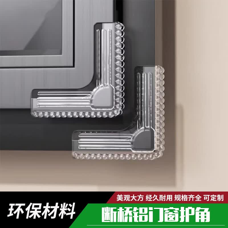 透明断桥铝门窗护角茶几包边硅胶防磕碰环保免贴墙角防撞角 【44mm*44mm*14mm】10个装 2套装