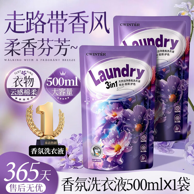 致朵倍护香氛洗衣液深层洁净500ml袋装家用持久柔顺留香洗衣液 天然洁净香氛洗衣液500ml×2袋