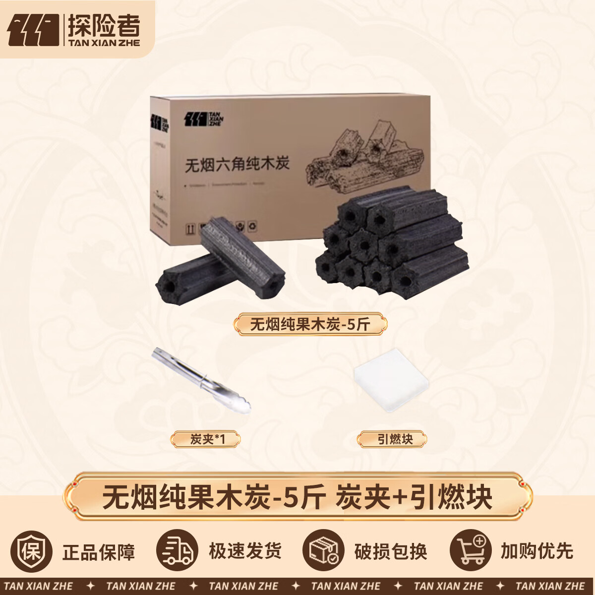 探险者（TAN XIAN ZHE）烧烤碳木炭烧烤炉燃料木碳围炉煮茶取暖火锅烧烤炭无烟炭5斤
