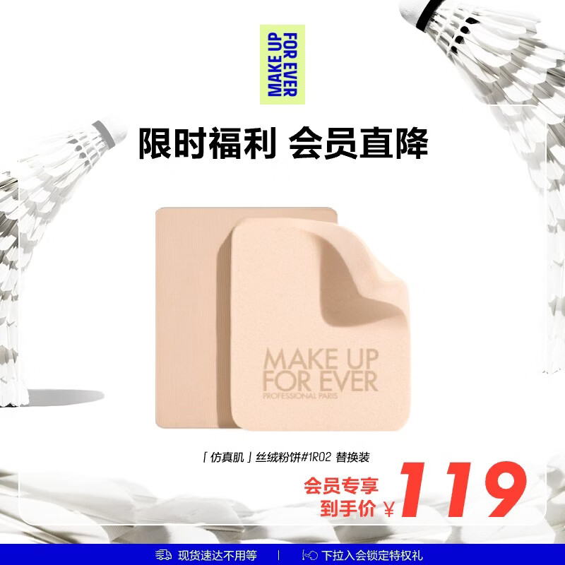 玫珂菲清晰无痕丝绒持妆粉饼 1R02 替换装