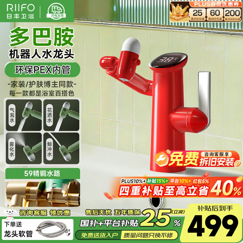 日丰机器人洗脸盆水龙头卫生间精铜多巴胺富氧气泡水招财猫机械臂 元气小红甲