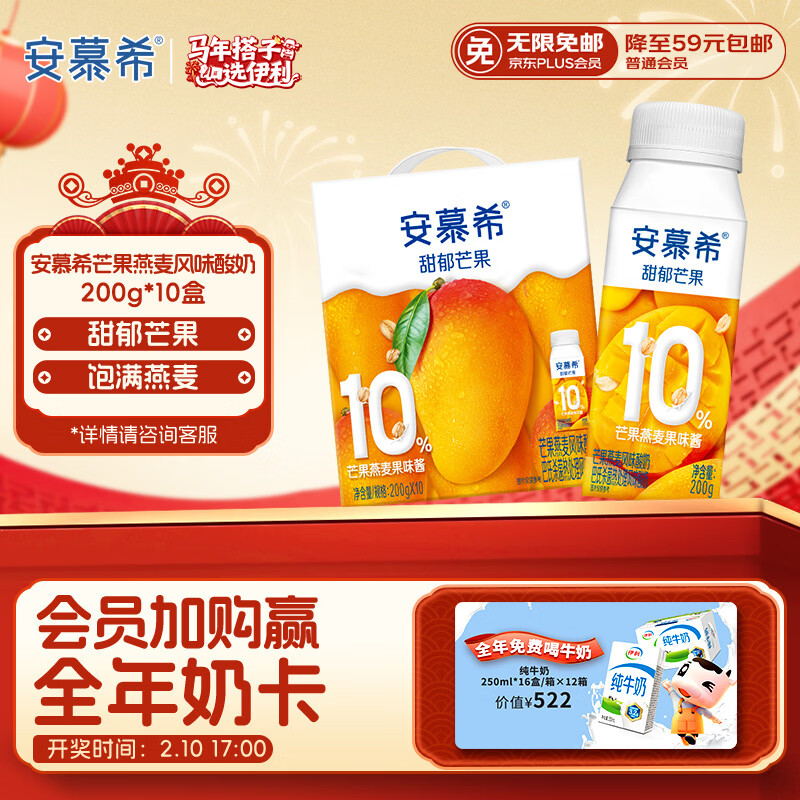 伊利安慕希芒果燕麦味酸牛奶200g*10瓶/箱 年货礼盒装