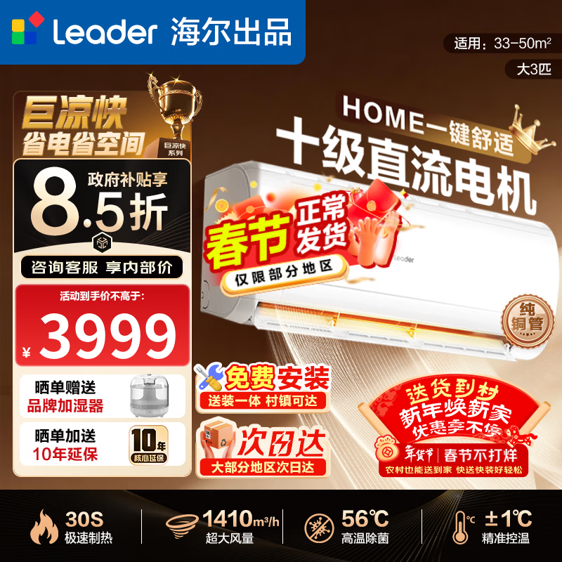 海尔（Haier）统帅空调3匹挂机巨凉快 强劲大风量 新一级能效冷暖两用自清洁卧室客厅壁挂式KFR-72GW/19MDA81TU1 巨凉快 十级直流电机 3匹 72MDA