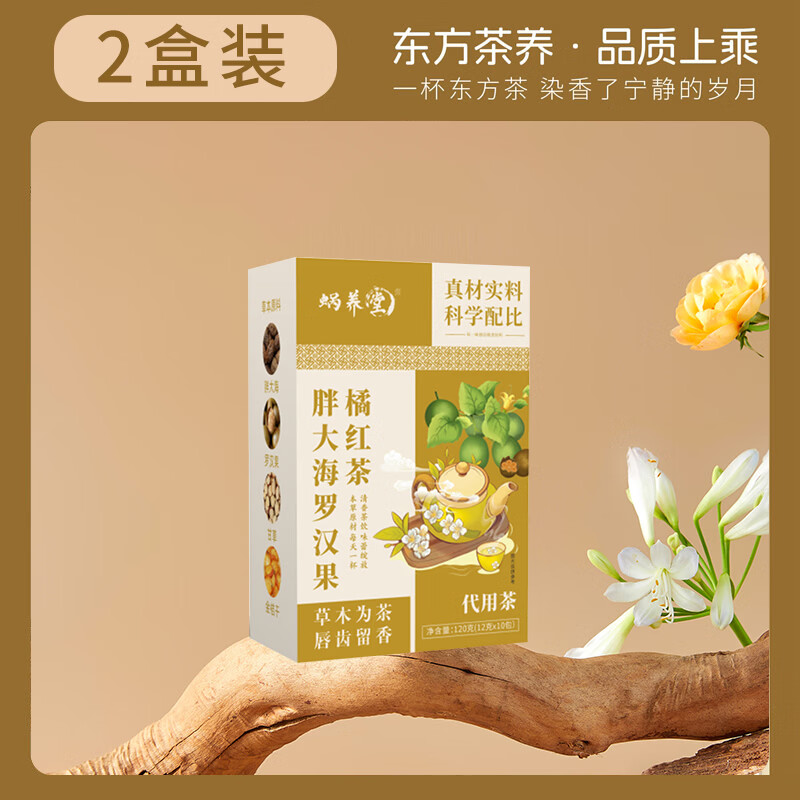 蜗养堂胖大海罗汉果橘红茶袋装抽拉式实惠装嗓子不适清热茶咽喉zy 2盒装【基础装】化咳祛痰 润喉 120g*2盒