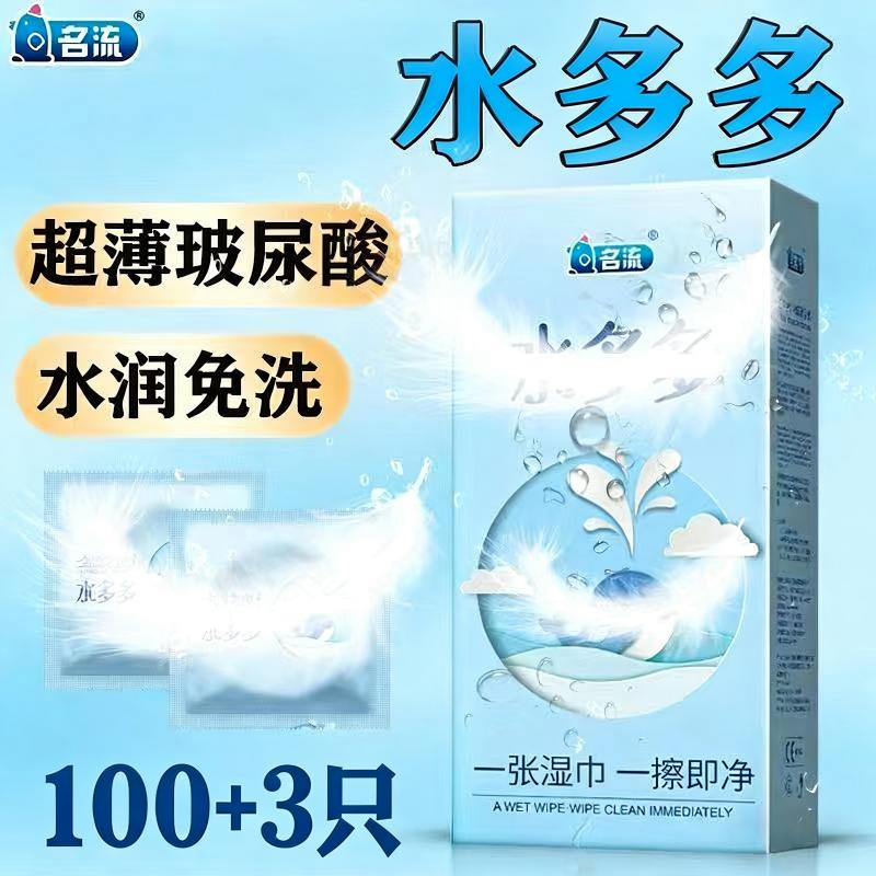 名流 避孕套男用夜场安全套超薄100只装大油量大包装名流之夜水润润滑玻尿酸避孕套女用成人计生性用品 玻尿酸水多多 100只装+3只共103只+1包湿巾