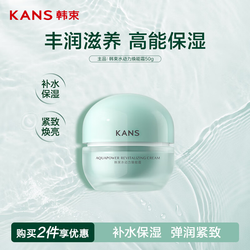 韩束水动力抗皱多肽面霜50g补水保湿控油紧致焕亮精华面霜送女友 