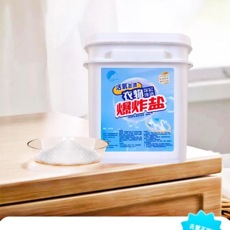 依衿靓新爆炸盐衣服去污去黄增白活氧去污杀菌强力去污衣服增白增艳增香 480克*2