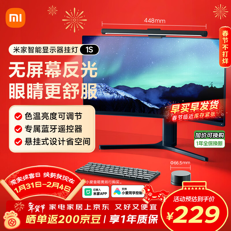 米家智能显示器屏幕挂灯1S 电脑电竞桌面阅读台灯小米灯具