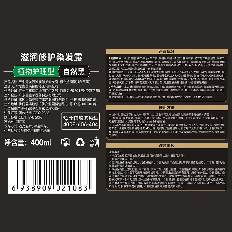 三个魔发匠染发剂一支黑植物成分无刺激不伤发固色盖白洗梳膏男女士送礼长辈 滋润修护染发露400ml（轻松盖白）+小样x2+按摩梳 植物护理型