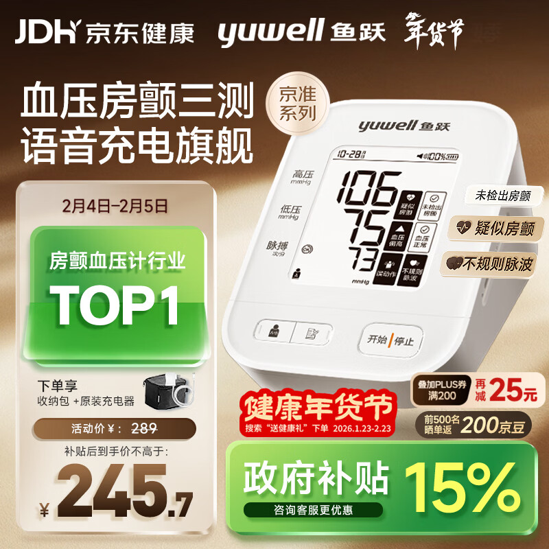 鱼跃（Yuwell）房颤销冠电子血压计S67XR家用血压仪医用高精准血压测量仪年货