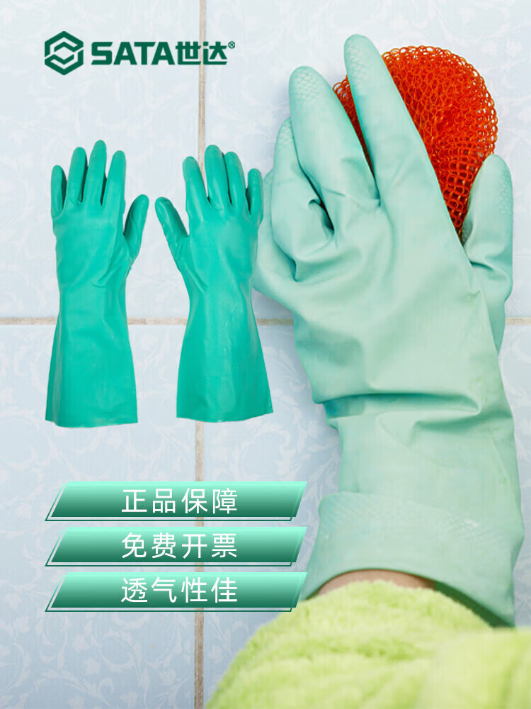 PPE防化丁腈植绒里手套防水洗碗防护耐磨工作手套SF0402 SF0402丁腈手套9寸（12付装）