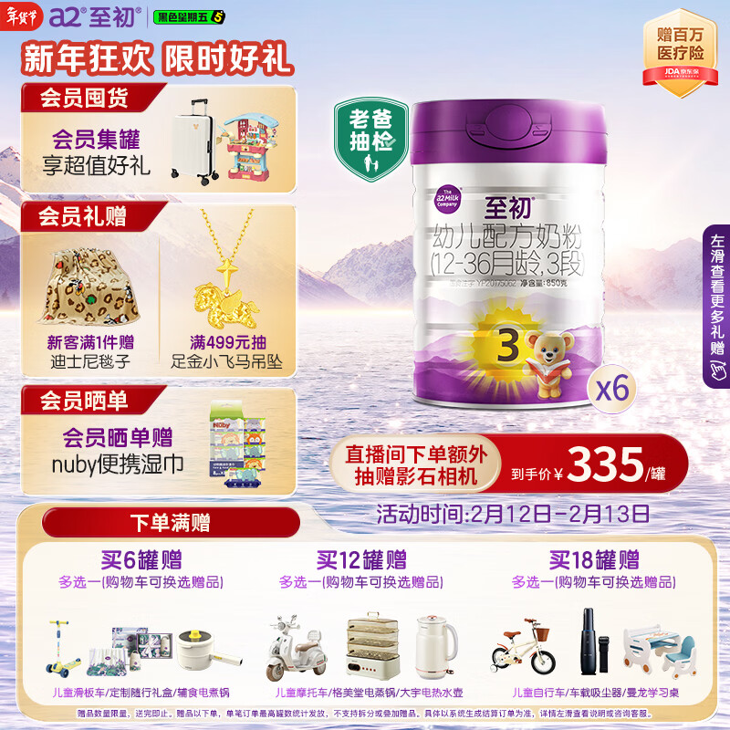 a2至初 3段奶粉婴幼儿配方奶粉1-3岁850g*6罐三段奶粉 含乳铁蛋白