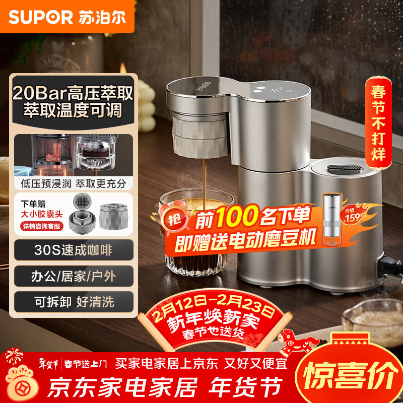 苏泊尔（SUPOR）意式浓缩家用半自动便携咖啡机 礼物送长辈 全自动美式花式 CFP201