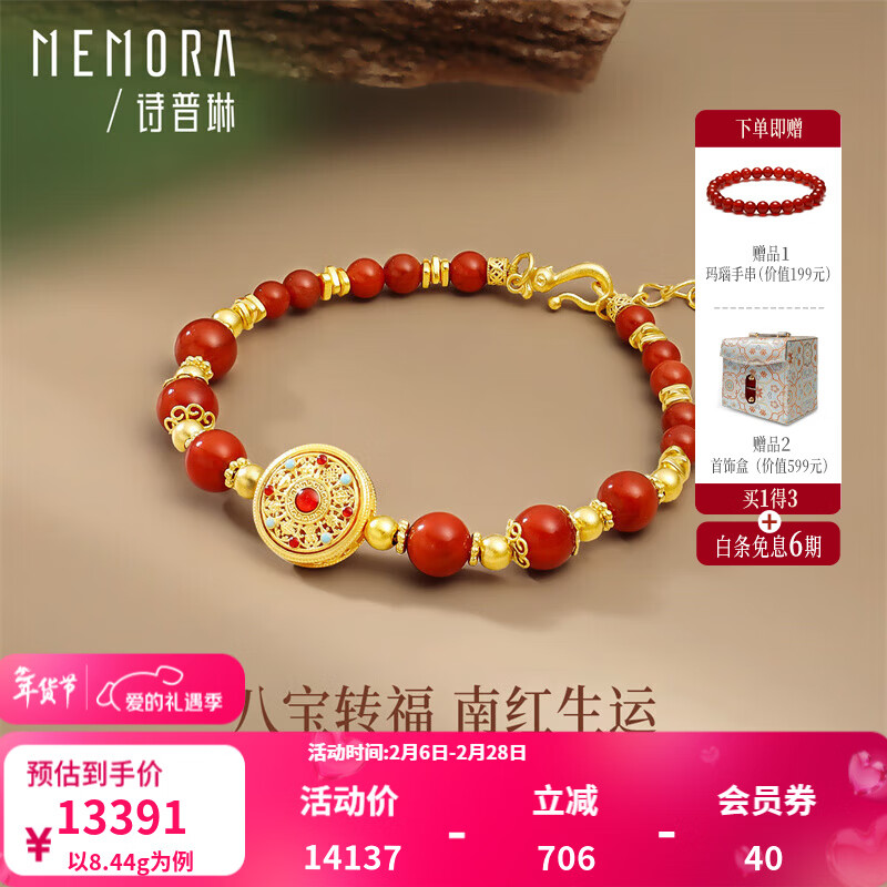 诗普琳足金南红八宝罗盘手链女款时尚简约百搭送女友送闺蜜生日礼物 约9.67g 京东折扣/优惠券