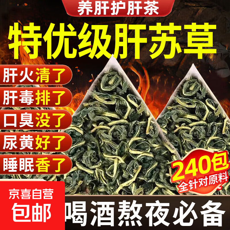 肝苏泡水茶特级肝苏草四川古蔺野生赶黄草养肝护肝养生茶袋泡茶 【体验装】 2g*10包