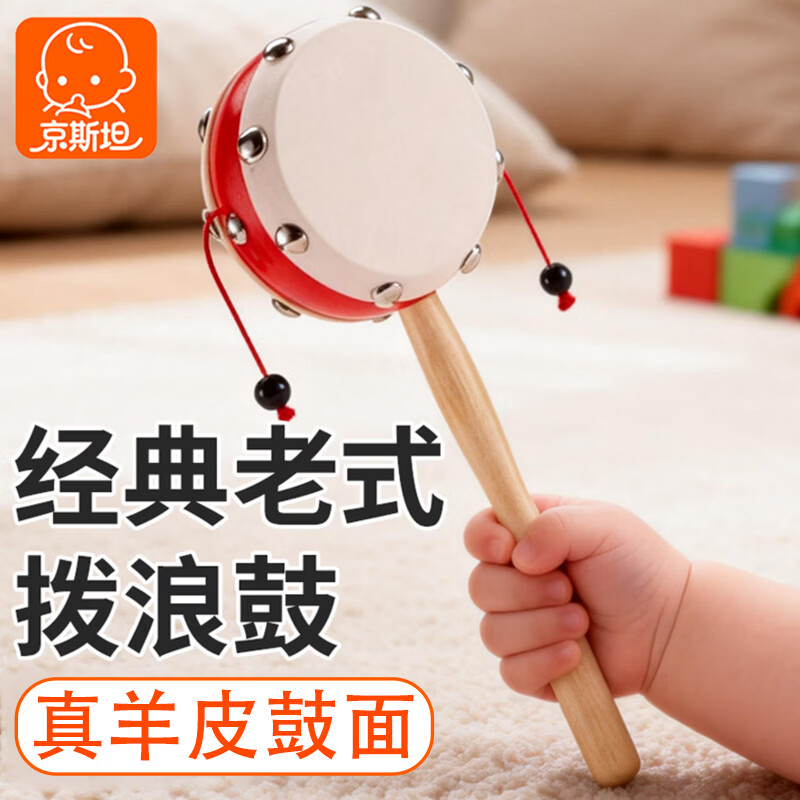 京斯坦拨浪鼓婴幼儿老式羊皮可啃咬0-1岁哗啦棒实木质儿童传统中国风