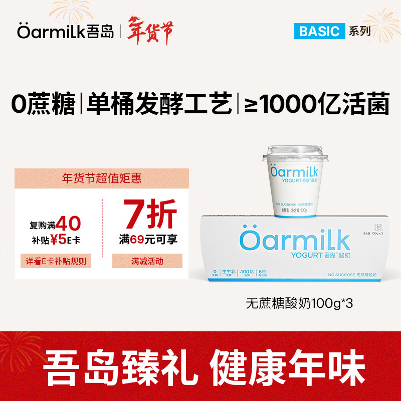 OarmiLk吾岛无蔗糖酸奶6种有益菌0乳糖低温酸奶100gx3杯发酵乳