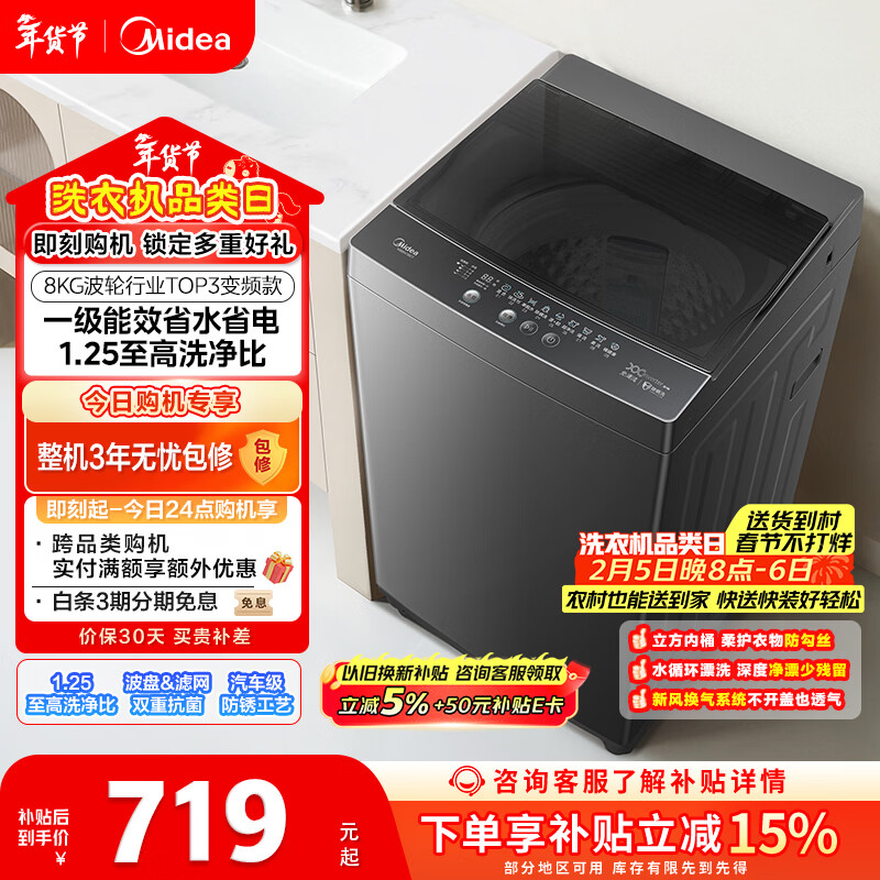 美的（Midea）随心洗 波轮洗衣机全自动家用 8公斤 直驱变频 专利免清洗 MB80V36DT 以旧换新 国家补贴 京东自营