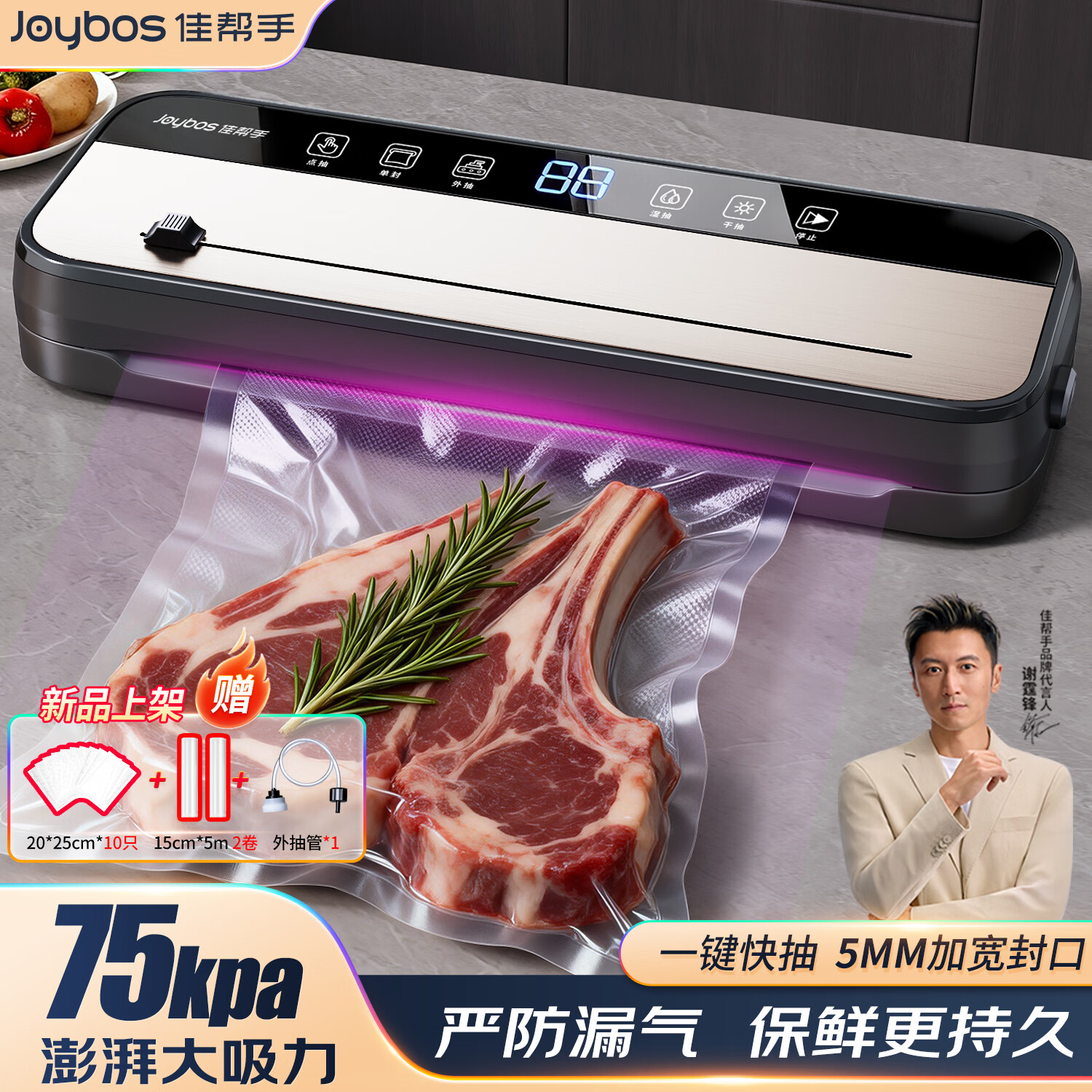 佳帮手真空封口机,172元享受大吸力保鲜体验 佳帮手真空封口机,172元享受大吸力保鲜体验