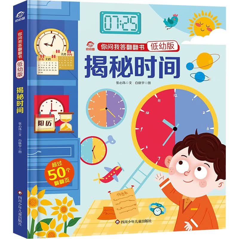 揭秘时间 少儿科普 科普/百科 图书