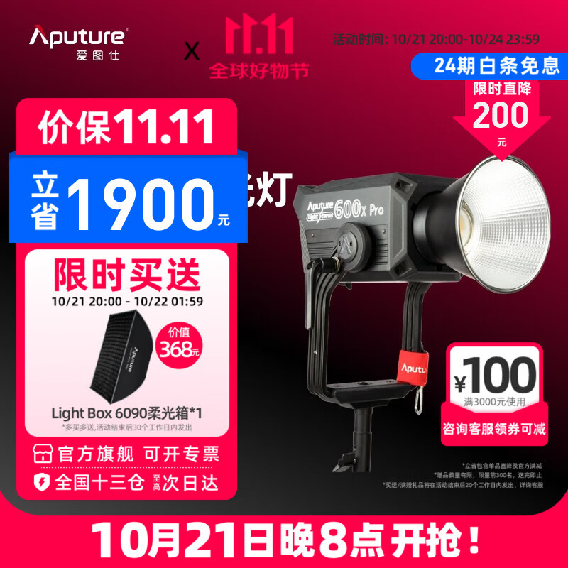 爱图仕（Aputure） LS 600x Pro调色温摄影专业影视灯直播视频影棚器材led补光灯人像室内户外绿幕深抛控光 LS 600x Pro 可调色温标配