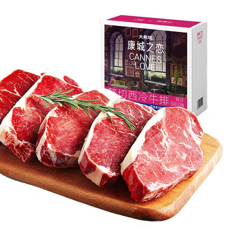 大希地盒装整切调理西冷牛排含酱包共750g 烧烤食材 冷冻牛扒牛肉生鲜