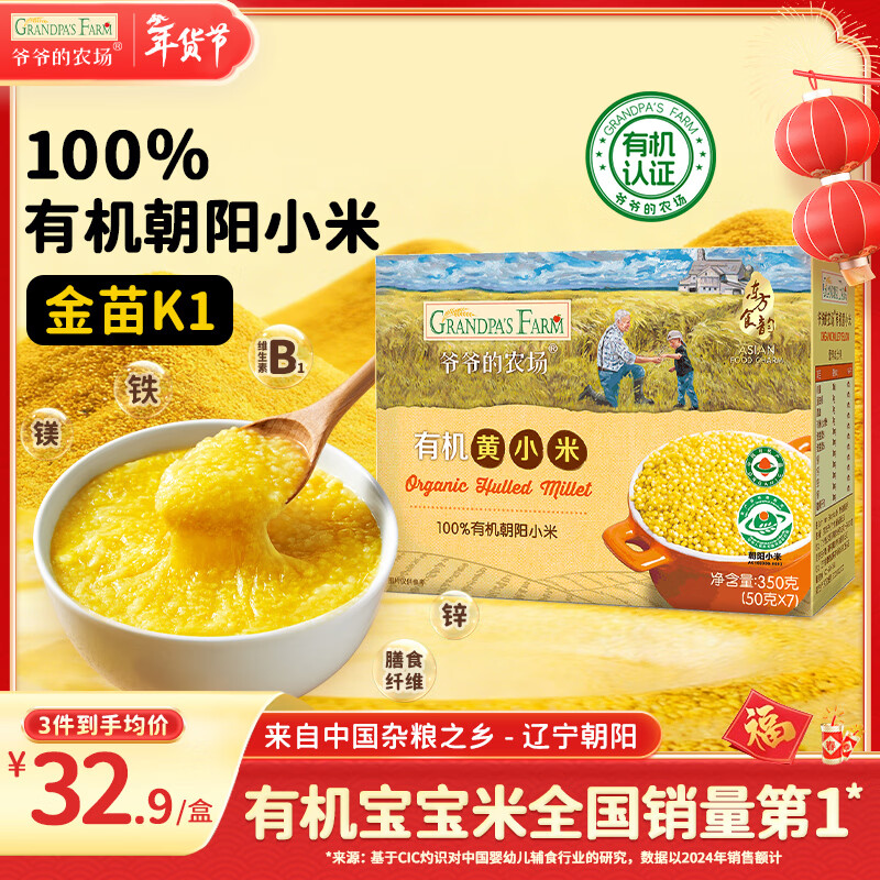 爷爷的农场有机黄小米350g儿童营养早餐谷物金苗K1小米粥饭 婴幼儿辅食食谱