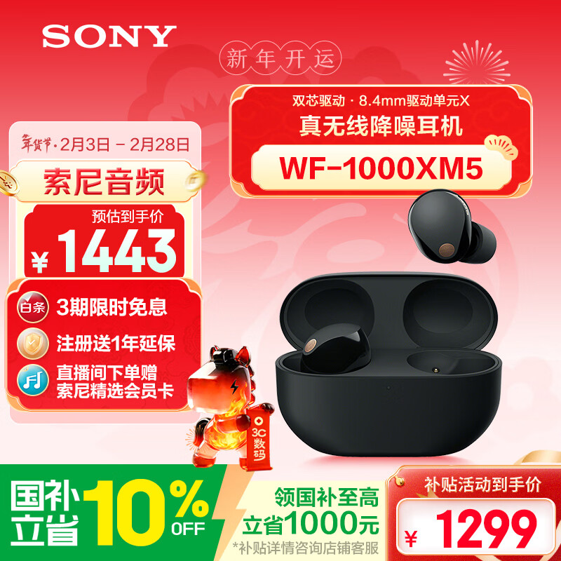 索尼（SONY）WF-1000XM5【政府补贴】真无线蓝牙降噪耳机 新一代降噪豆 智能AI 蓝牙5.3 黑色 3.8女神节 礼物
