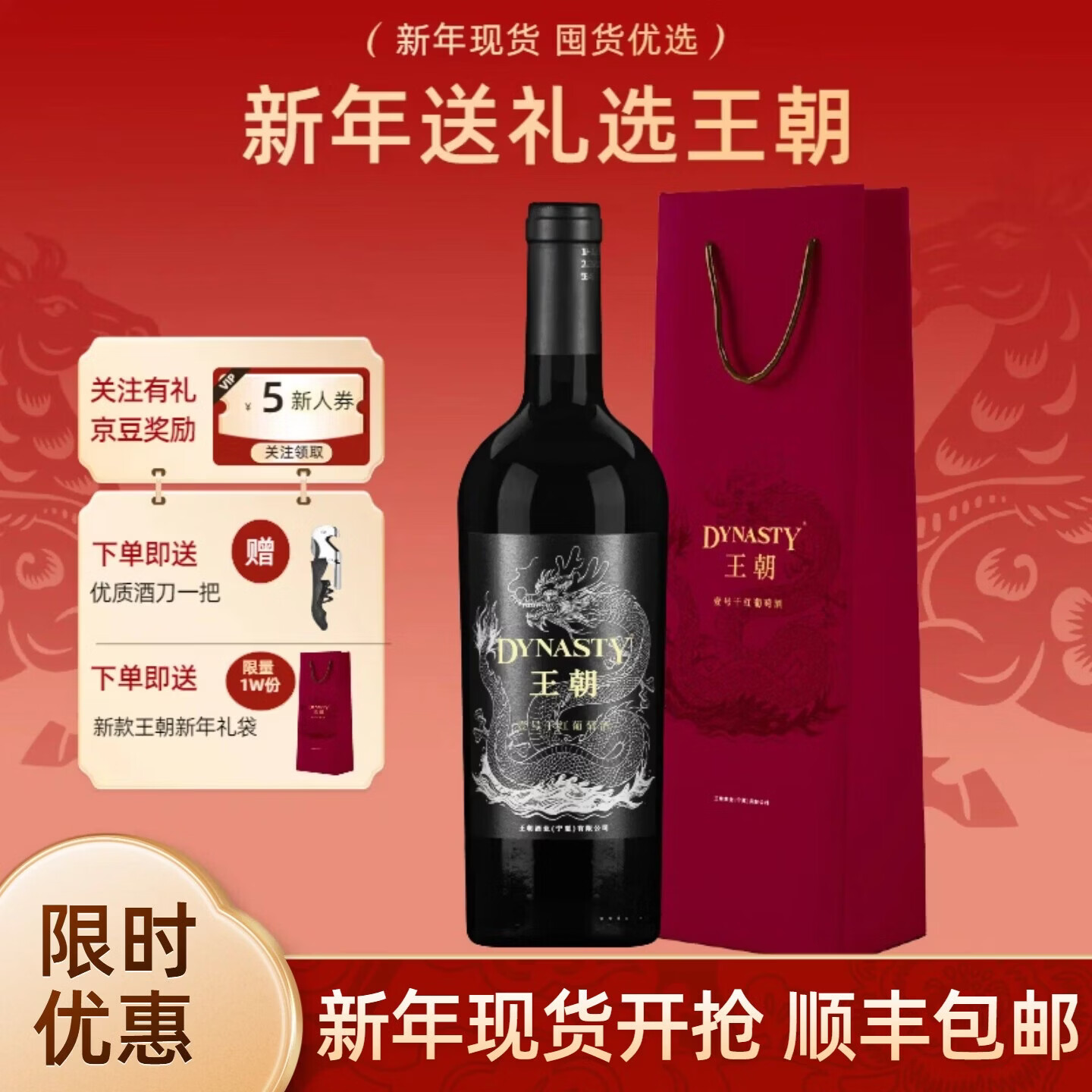王朝红酒 壹号干红葡萄酒14度 宁夏贺兰山产区 赠礼袋开瓶器 年货送礼 750ml*1