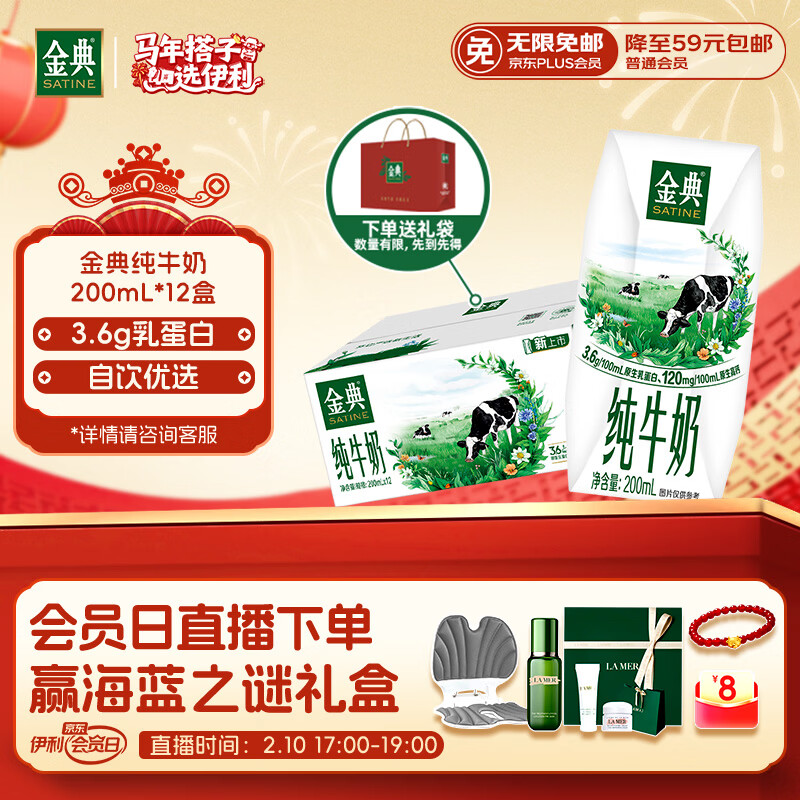 伊利金典纯牛奶整箱 200ml*12盒 3.6g乳蛋白 原生高钙 年货礼盒装