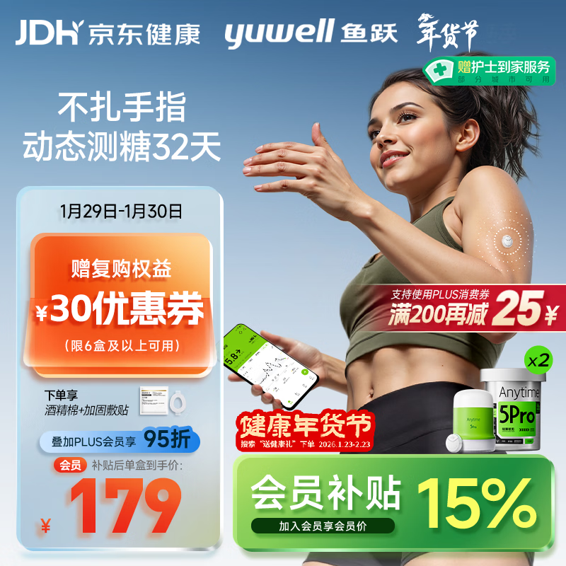 鱼跃（Yuwell）安耐糖5代动态血糖仪Anytime5Pro免扎手指家用16天持续监测2盒装