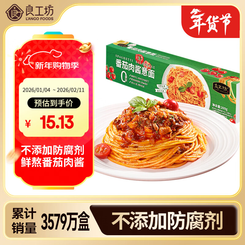 良工坊番茄肉酱意面209g/盒 意大利面条方便速食儿童早餐意面拌面无添加