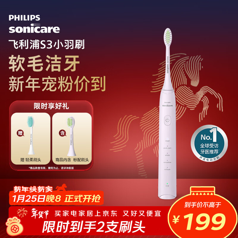 飞利浦（PHILIPS）电动牙刷S3 年货节礼物 情人节 情侣款送男生/女友 柔和亮白刷头小羽刷 5种模式 绝绝紫HX2471/02 