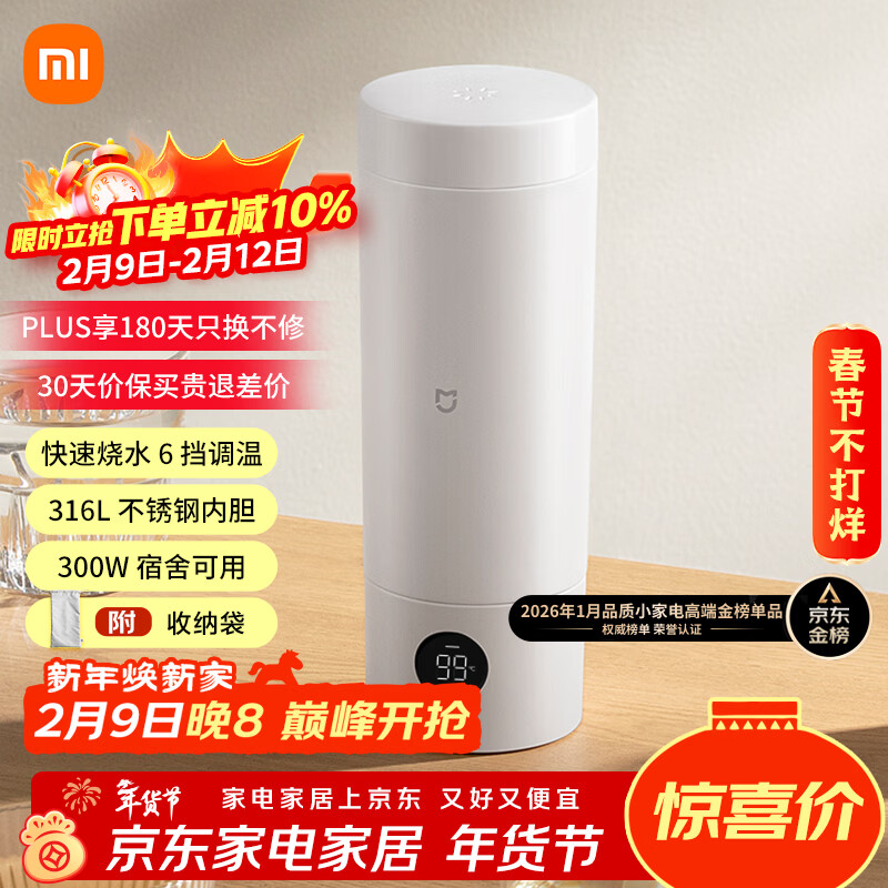 米家小米便携电热杯2电热水杯加热杯热水壶 保温烧水杯 350ml迷你旅行出差 智能恒温 316L不锈钢