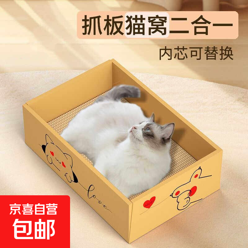 先领10-5券 京喜盒子猫抓板窝 8元.9，17斤内可用 - 线报酷