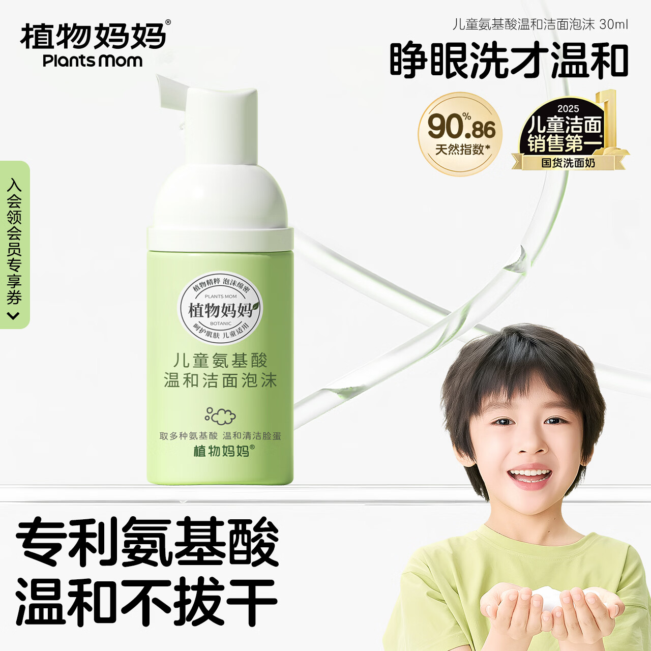 植物妈妈儿童洗面奶氨基酸3-6-12岁温和洁面泡沫学生护肤 旅行装30ml