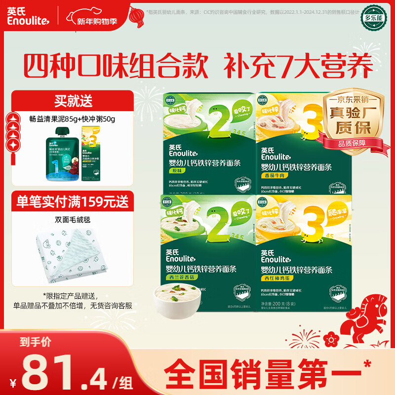 英氏（Engnice） 婴幼儿23阶营养面条组合200g*4 辅食宝宝早餐线面 采销真验厂
