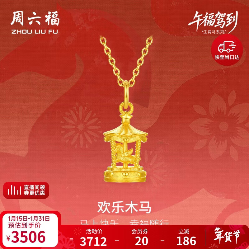 周六福欢乐木马黄金吊坠女生肖马本命年计价A0415741 不含链 约2.47g