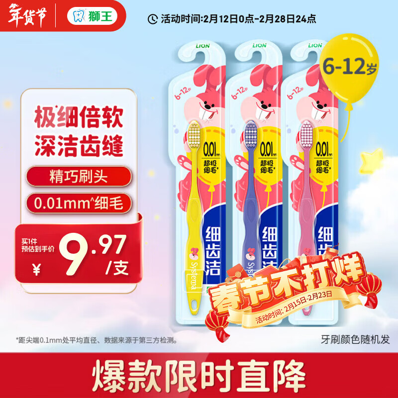 狮王（Lion）细齿洁儿童牙刷宝宝婴儿超细毛软毛牙刷6-12岁3支装 新老包装随机